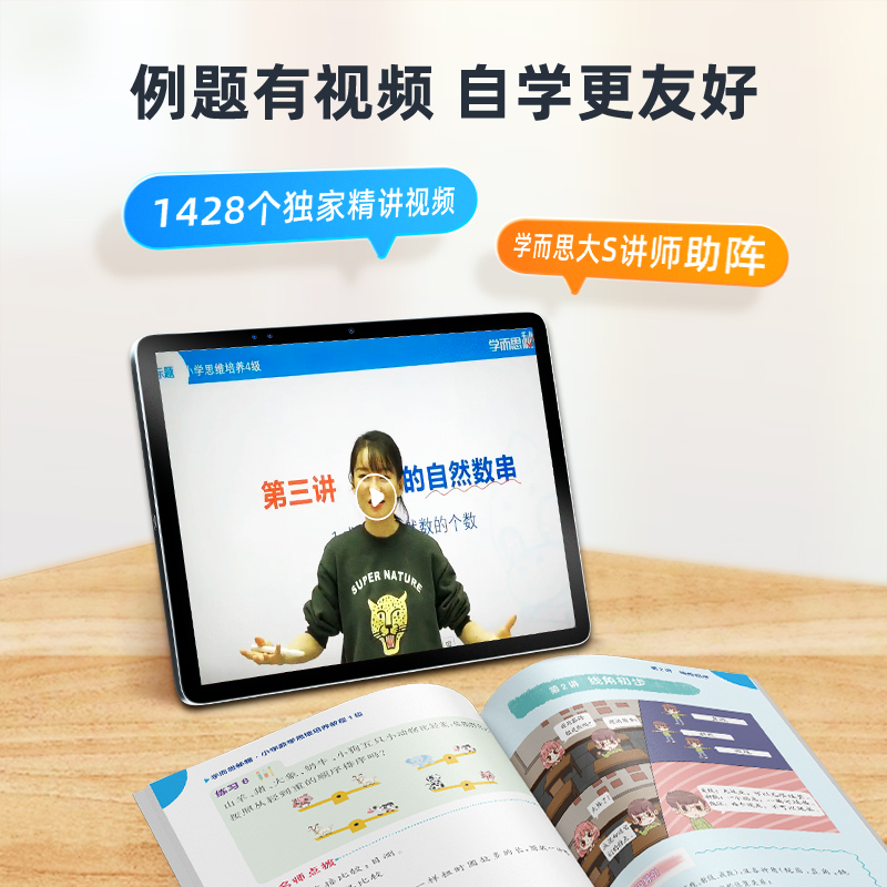 [4册装]教程+练习 小学六年级 [正版]2024新品升级秘籍小学数学思维培养教程+练习全解配视频课程1-6年级小学生奥