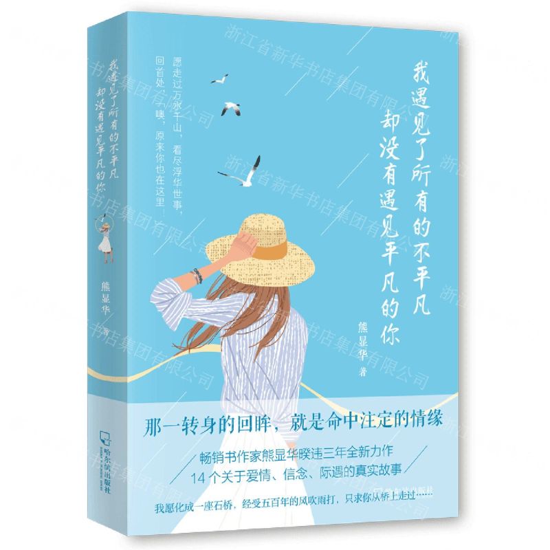 【N】我遇见了所有的不平凡却没有遇见平凡的你-9787548460817