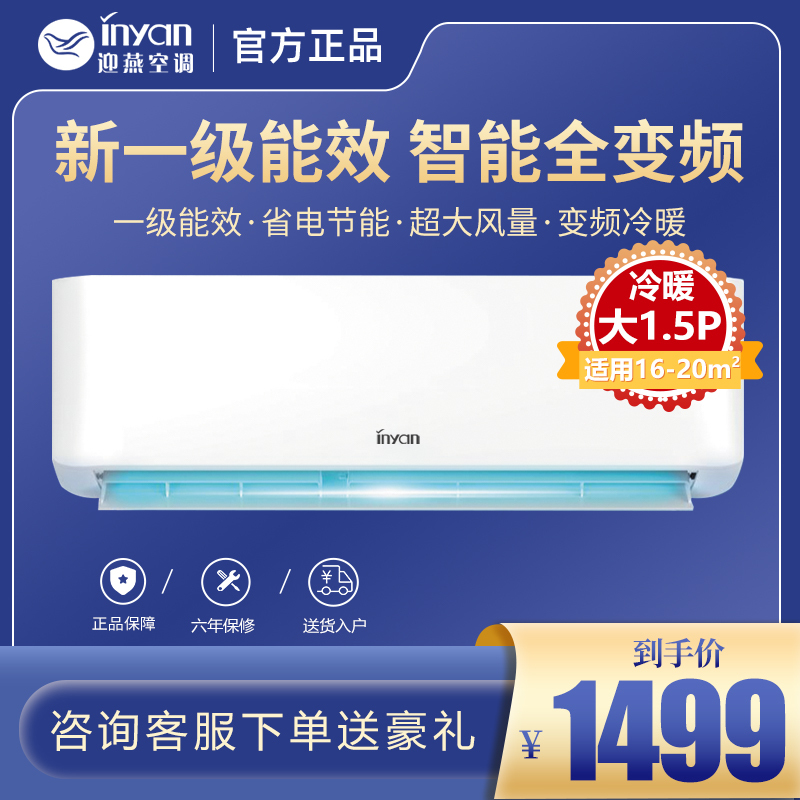 迎燕(inyan)空调1.5匹P一级变频家用冷暖两用纯铜管挂机省电智能卧室节能KFR-35GW/BPR3AQA(B1)