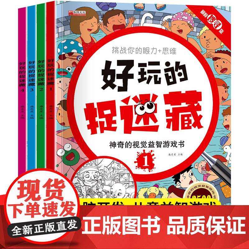 捉迷藏图画书高难度儿童找不同专注力注意力训练6岁以上幼儿园小学生书籍男孩女孩益智游戏8岁锻炼孩子集中3岁绘本故事书好玩的高清大图