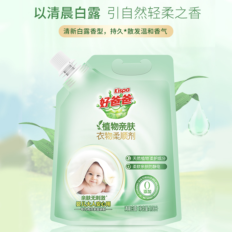 好爸爸植物亲肤衣物柔顺剂1.08升*2袋柔软亲肤防静电高清大图