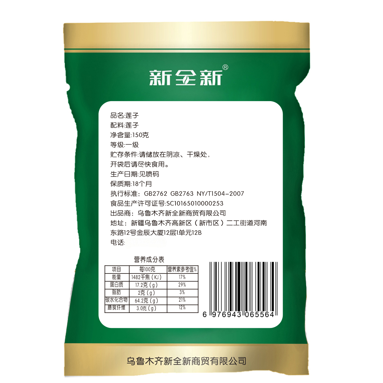 新全新莲子150克/袋高清大图