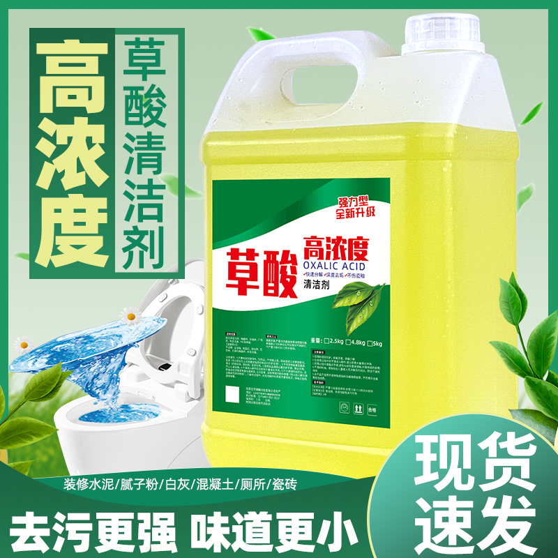 [补贴10%]草酸清洁剂厕所瓷砖强力去污洗水泥地板砖马桶神器外墙除垢高浓度高清大图