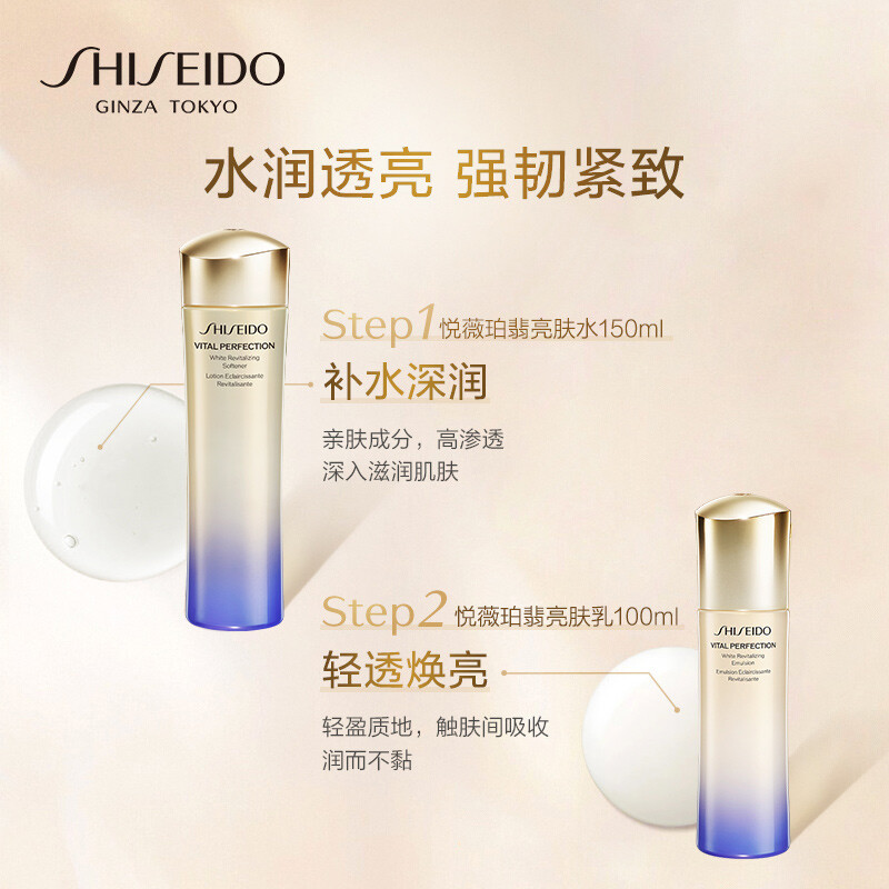 资生堂 悦薇珀翡紧颜亮肤水(清爽型) 150ml 新款包装