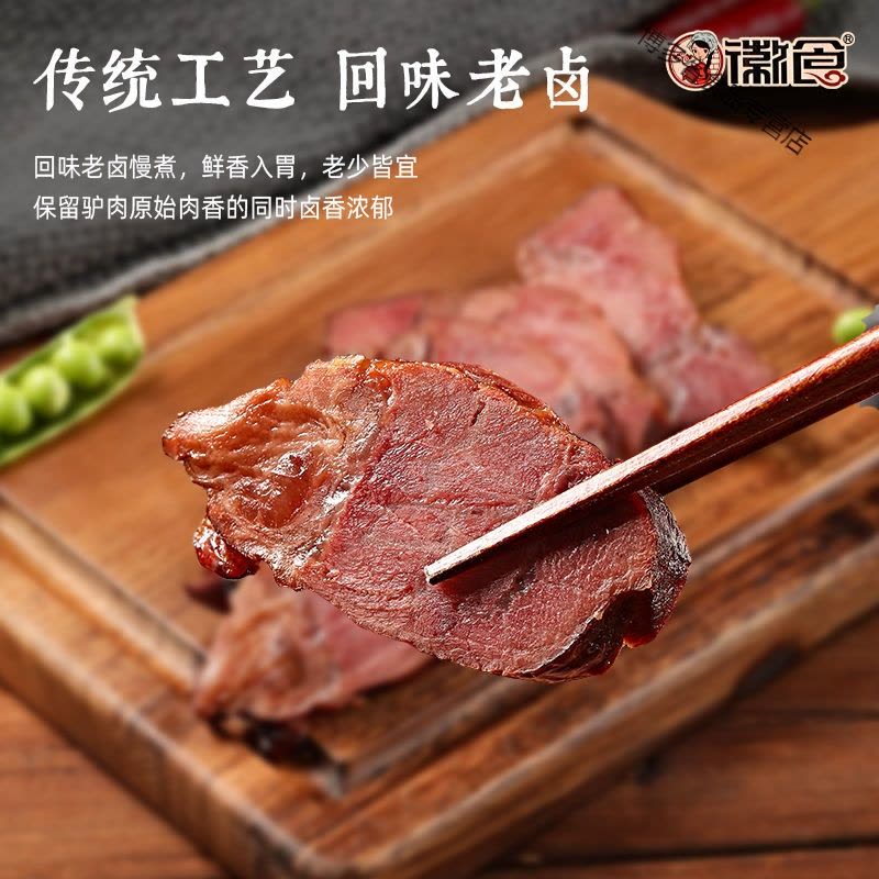 五香驴肉熟食真空装火烧酱香卤味即食特产正宗新鲜下酒菜零食图片