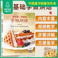 葫芦弟弟 零基础学做烘焙 烘焙书籍教程大全 2019家用烘培配方新手入门 专业西点烘焙食谱书 烤箱烘焙 学做蛋糕面包糕点