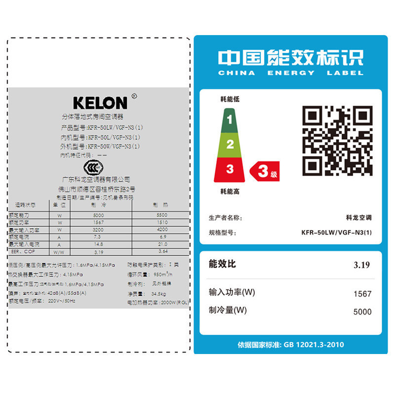 科龙(KELON) 2匹 商居两用定频 健康静音节能 3级能效强劲冷暖 家用柜机空调KFR-50LW/VGF-N3(1)