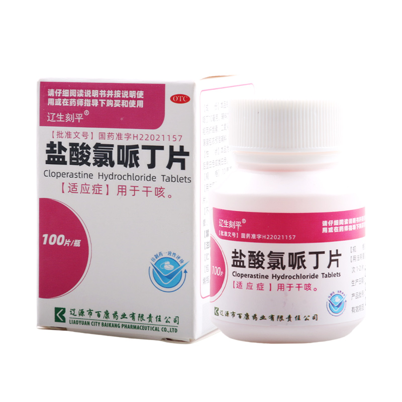 辽生刻平 盐酸氯哌丁片10mg*100片/瓶用于干咳高清大图