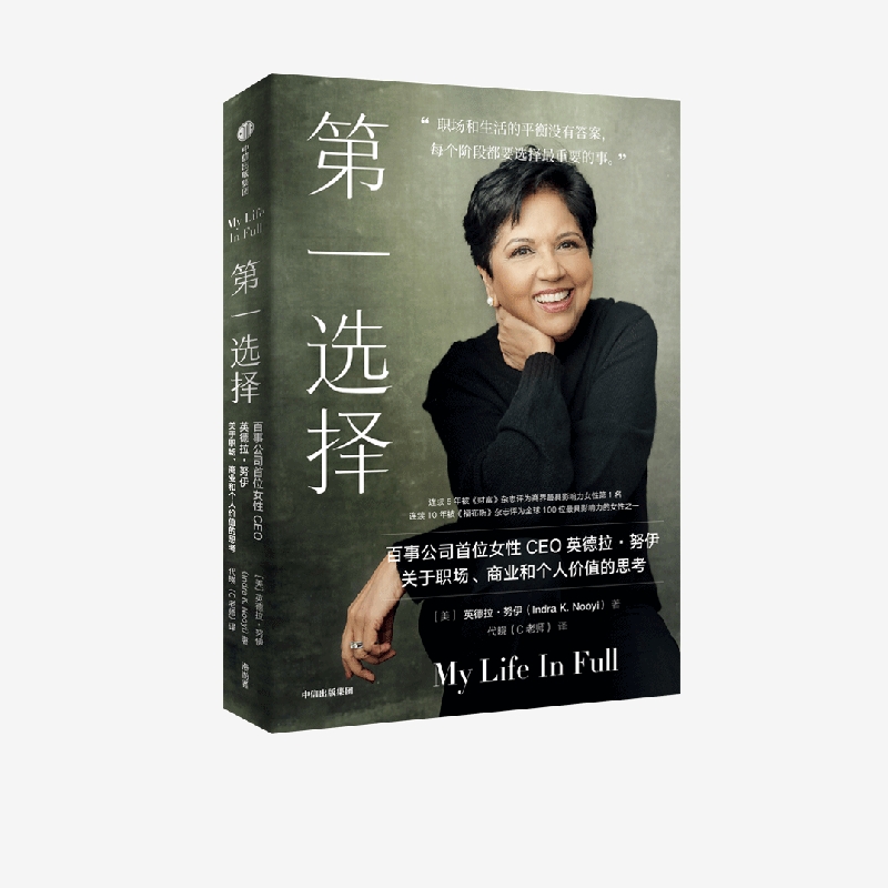第一选择 [正版]第一选择 百事公司首位女性CEO关于职场 商业和个人价值的思考 英德拉努伊著 职场版 你当像鸟飞往你的高清大图