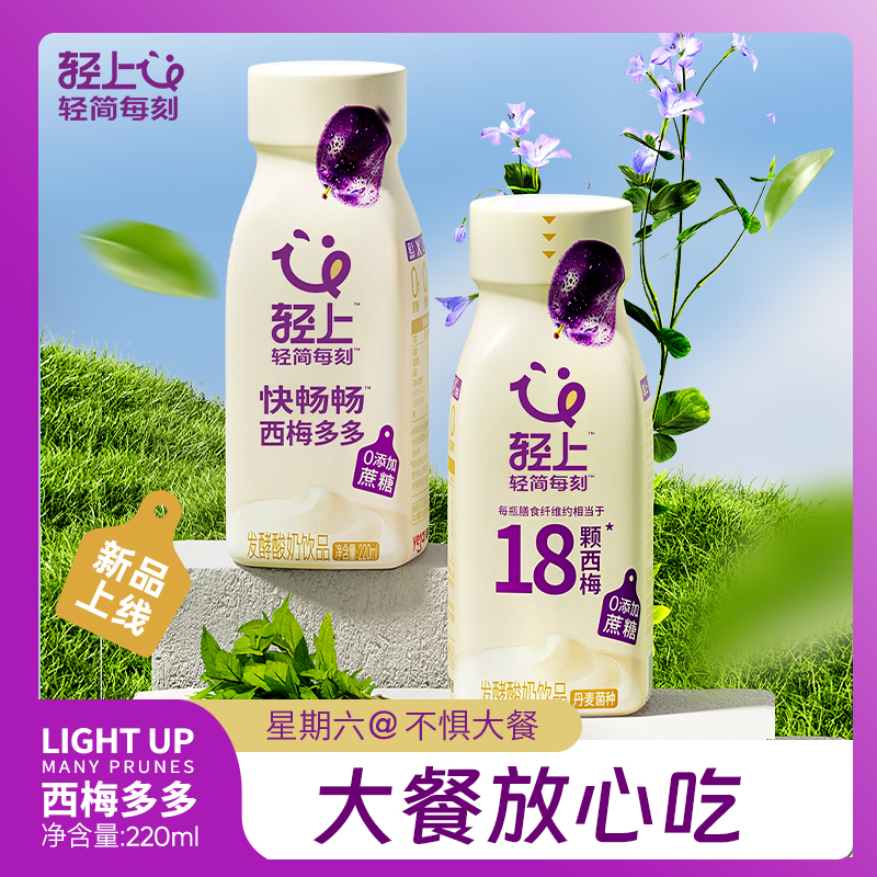 轻上西梅多多酸奶饮品西梅酸奶饮料220ml*10瓶整箱装
