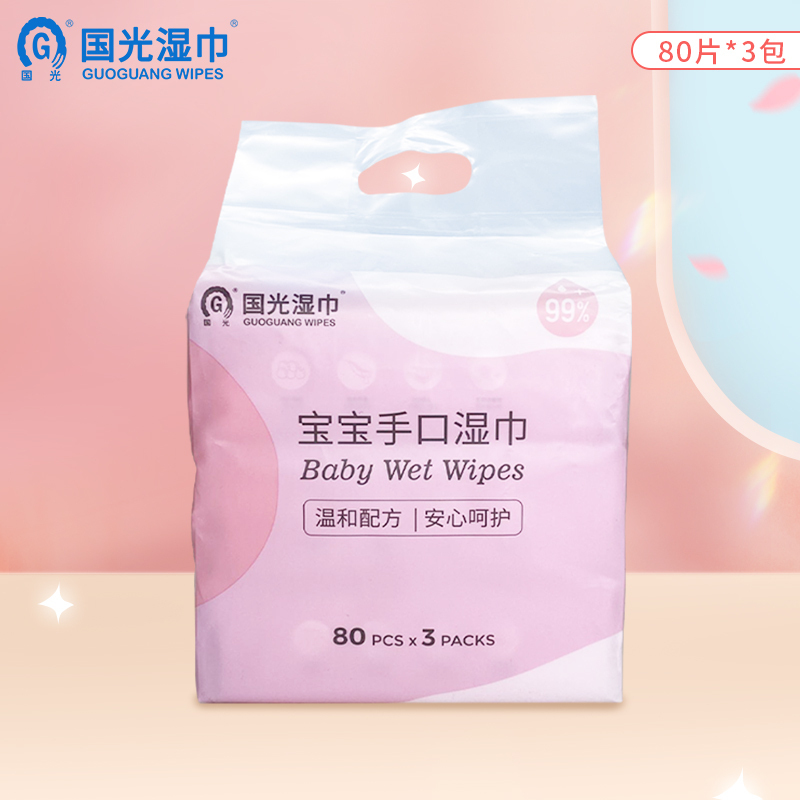 国光宝宝湿巾80抽3连包新生手口专用屁宝宝幼儿童家庭实惠大包装