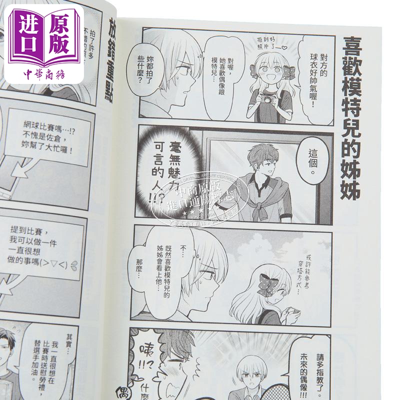 [正版]漫画 月刊少女野崎同学 15 特别版 桩泉 台版漫画书 青文出版中商原版高清大图