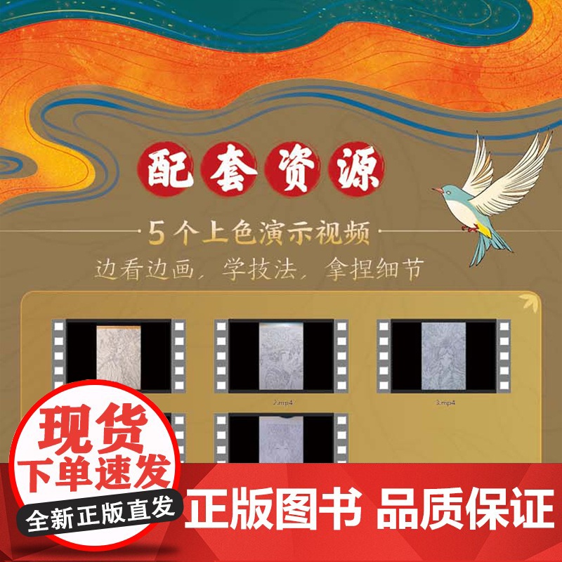 [赠20张明信片]南枝依依 国潮花鸟少女插画涂色集 国潮元素东方美学传统文化元素图集 附赠涂色参考和视频示例 人民邮电高清大图