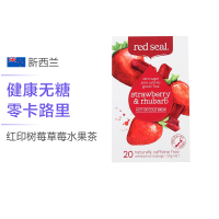 REDSEAL红印树莓草莓水果茶50G/盒