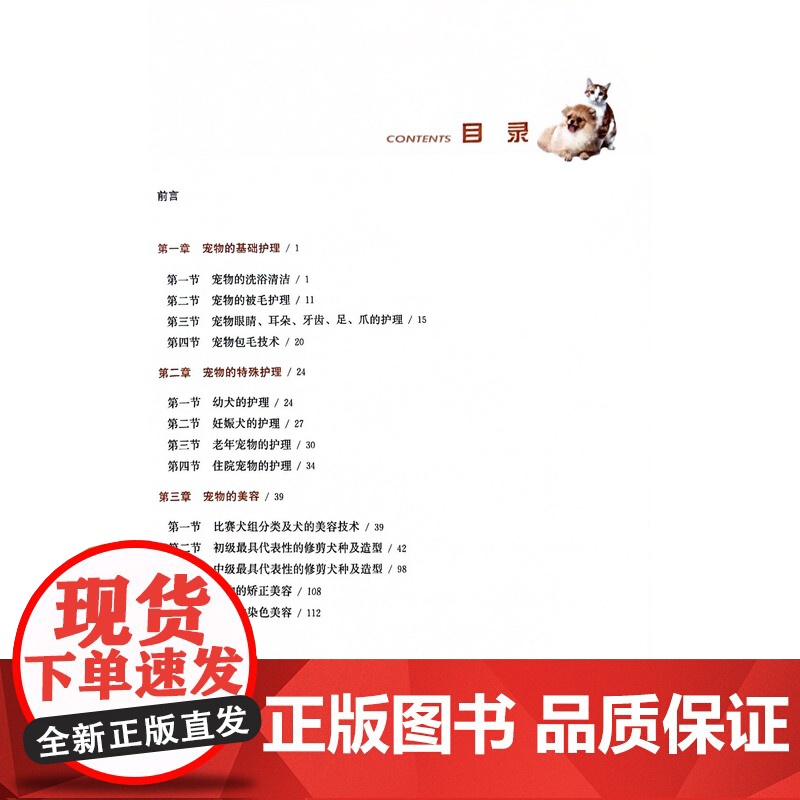 宠物护理与美容(初中级1+X职业技能等级证书配套系列教材) 殷海鹰 编 中国农业出版社9787109276048高清大图