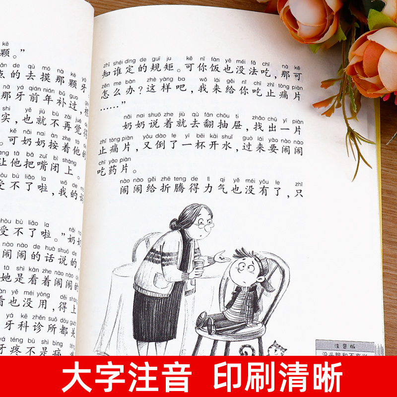 小猪唏哩呼噜 [正版]老师没头脑和不高兴注音版一年级二年级任溶溶浙江少儿出版社少年儿童出版社高清大图