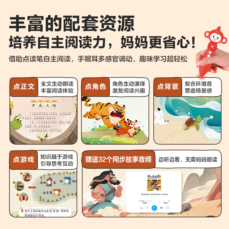 成语+摩比爱传统文化 [正版]摩比爱成语 幼小衔接330+成语积累大全词典故事漫画 中国成语神话动物人物自然篇 训练儿童