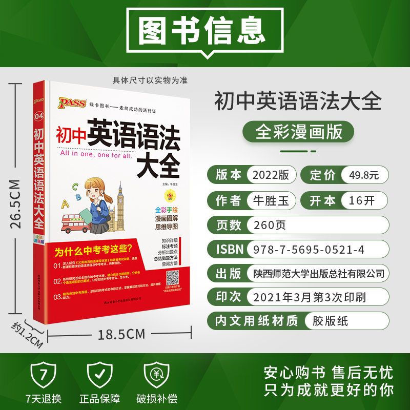 2022新版 初中英语语法知识大全 全彩版pass绿卡图书初中英语语法基础知识手册初一初二初三教辅辅导中考真题通用总复习