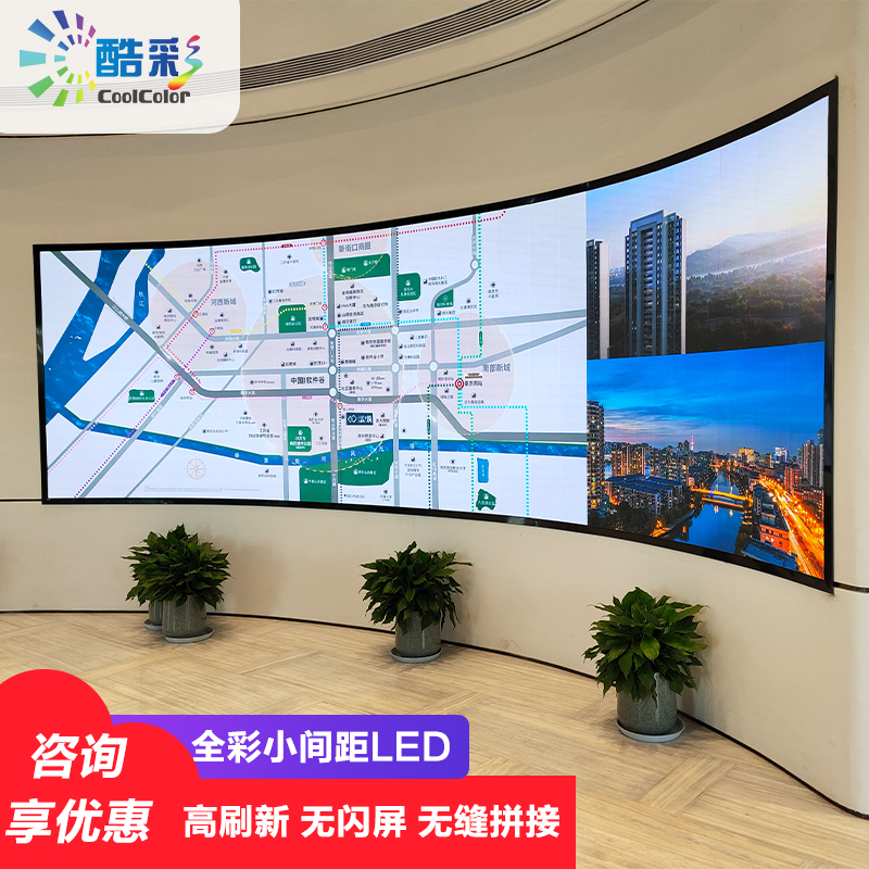酷彩(CoolColor)高清小间距室内全彩led显示屏大屏幕广告屏显示器商用无缝拼接屏幕会议直播舞台背景墙 CXC-P1.667