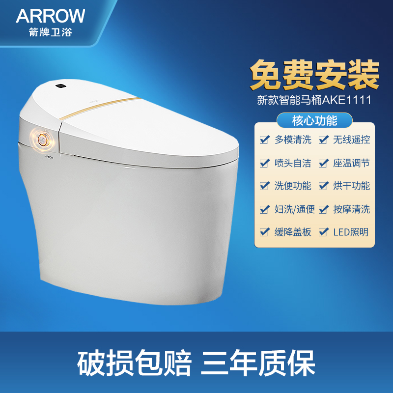 ARROW箭牌卫浴智能马桶一体无水箱全自动马桶智能座便器带妇洗烘干智能坐便器