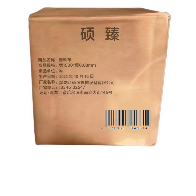 硕臻 塑料布 宽1000*厚0.08mm 卷高清大图