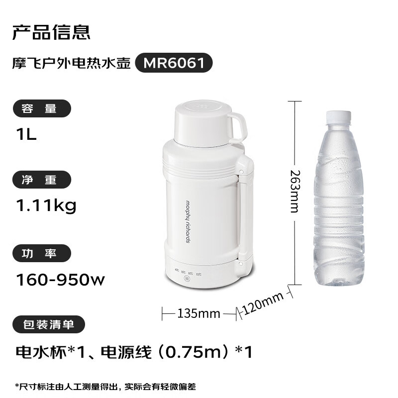 摩飞电器(Morphyrichards)电水壶 便携式烧水壶家用旅行户外大容量电热水壶保温壶 MR6061椰奶白 1L高清大图