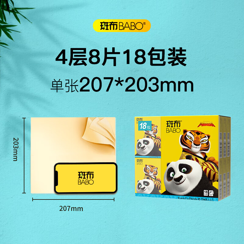 斑布 手帕纸 功夫熊猫系列 BGPP0818 8片*18包高清大图