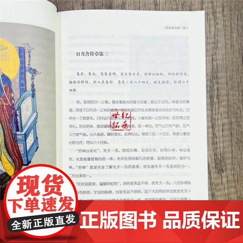 韩金英悟道全八册易经中的生命密码内在小孩解道德经孙悟空出世大智慧之心愿解西游真实义道德经中的圣人老子想尔注周易参同契释义高清大图