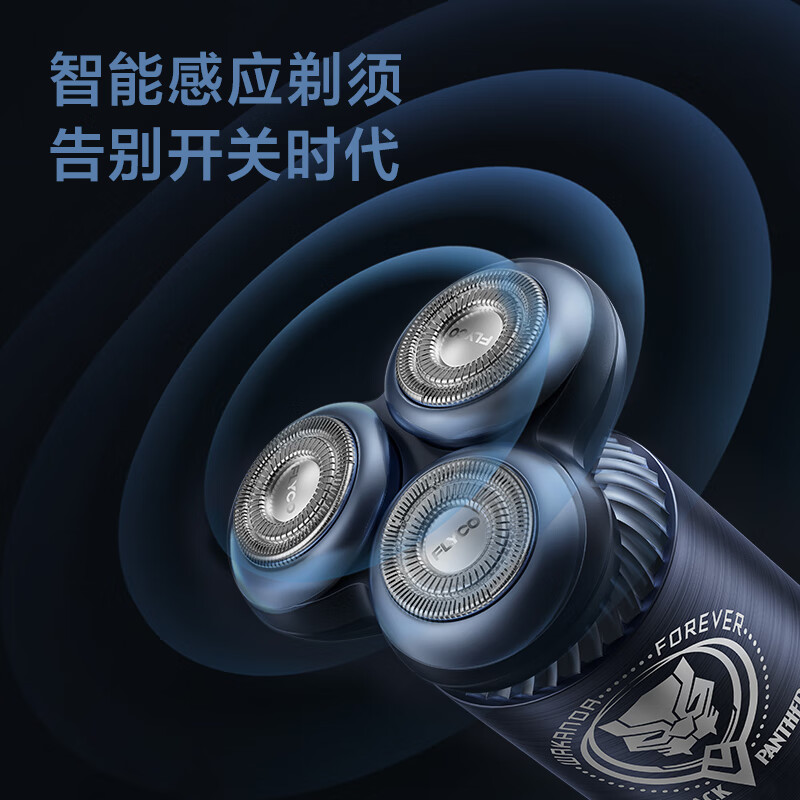 飞科电动剃须刀男士刮胡刀智能感应胡须刀须刨便携式男 FS969漫威系列[黑豹联名款高清大图