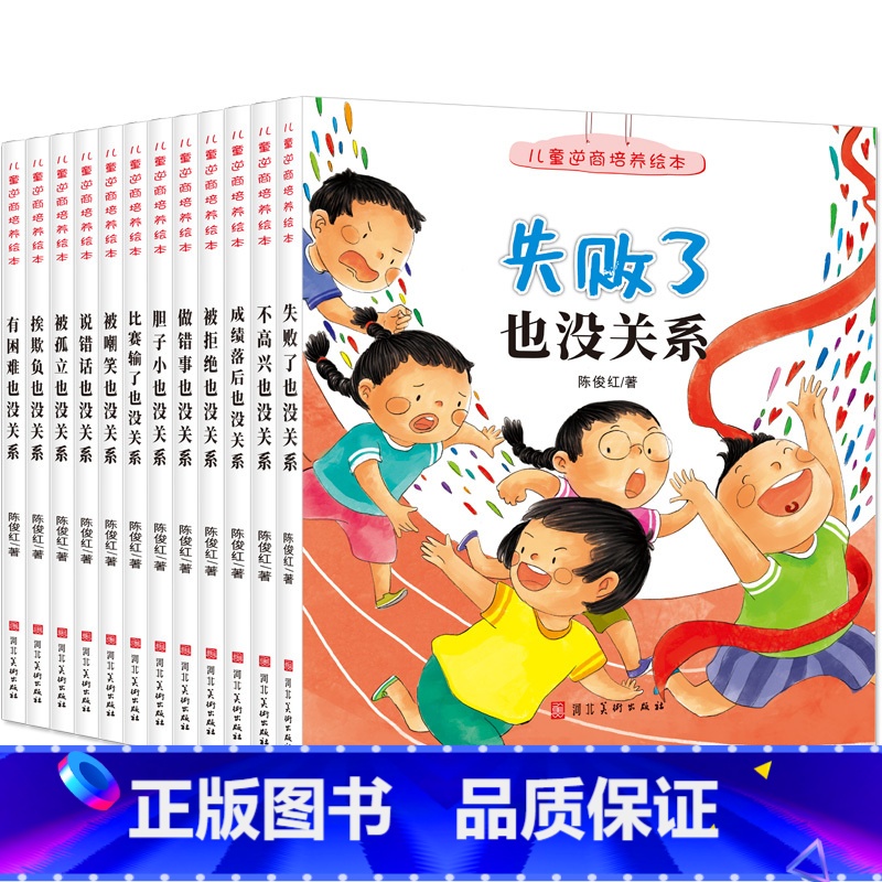 【全12册】儿童逆商培养绘本 【正版】儿童逆商培养绘本12册培养高逆商孩子书籍系列教育故事书阅读大班读物3-6岁幼儿宝宝