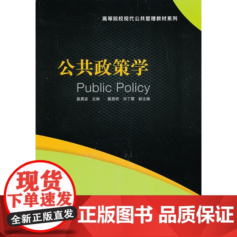 公共政策学高清大图