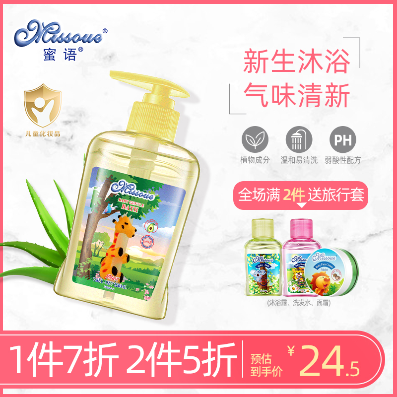 蜜语(Missoue)儿童沐浴露 宝宝洗护婴儿沐浴液3-12岁 清爽型小考拉220ml 进口