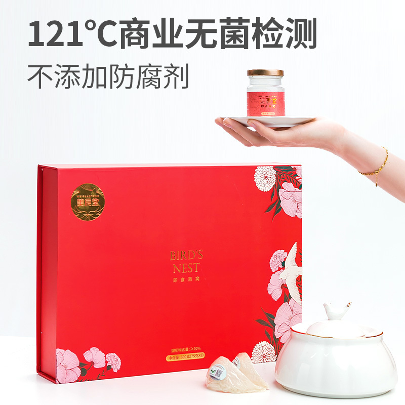 美辰堂 即食冰糖燕窝礼盒75g8瓶正品孕妇滋补送礼