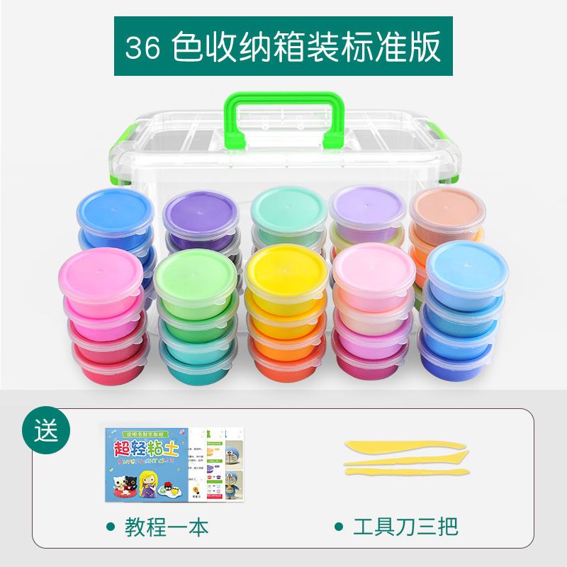 超轻粘土12色24色36色套装无毒橡皮泥水晶彩泥太空泥黏土儿童玩具|36色收纳箱标准版[工具刀+教程]