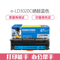 e代经典 LD3020C硒鼓蓝色 适用于联想Lenovo CS3320DN彩色激光打印机