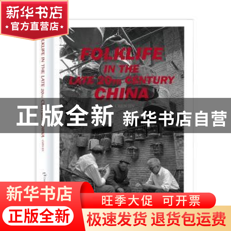 正版 市井中国:英文 陈锦著 五洲传播出版社 9787508537412 书籍高清大图