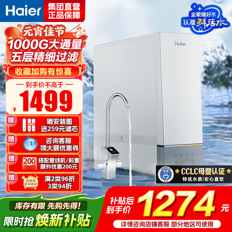 海尔(Haier)鲜活水净水器家用净水机1000G大通量双出水厨下式RO反渗透母婴直饮净水器HRO10H11