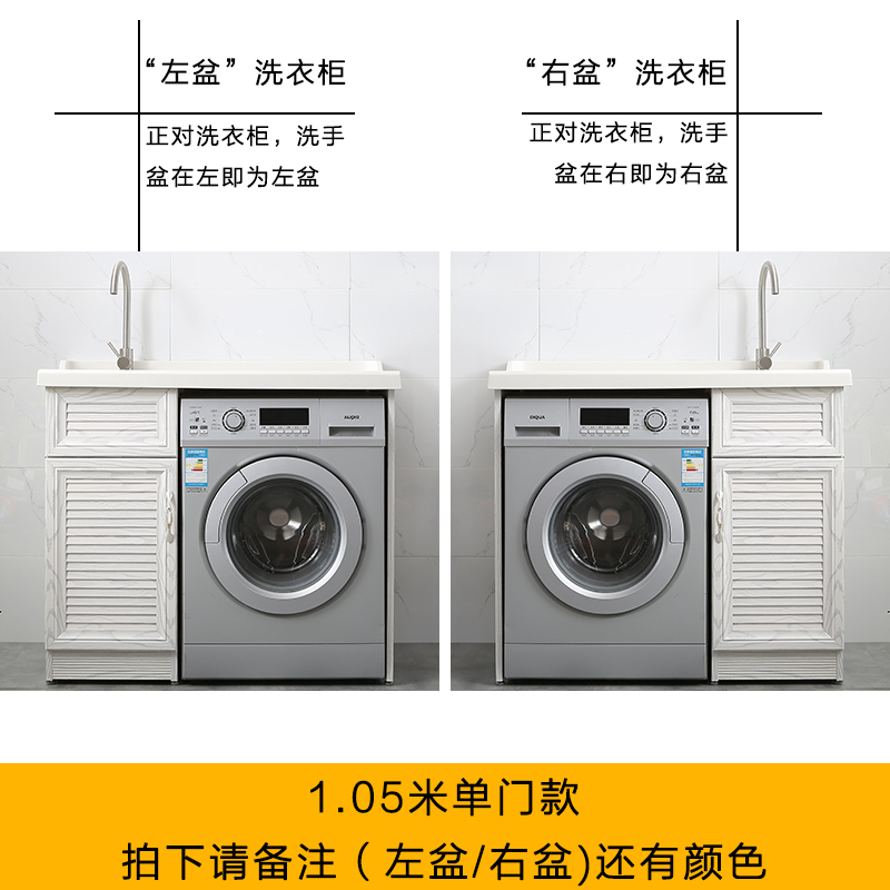 BONJEAN太空铝洗衣柜阳台台盆一体浴室柜组合滚筒洗衣机柜子定制切角 1.05米单门/左右备注/颜色 默认尺寸