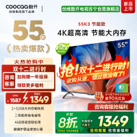 创维酷开P3D节能款 55英寸电视 二级能效 2+32GB AI远场语音 智能液晶平板电视 55P3DGT