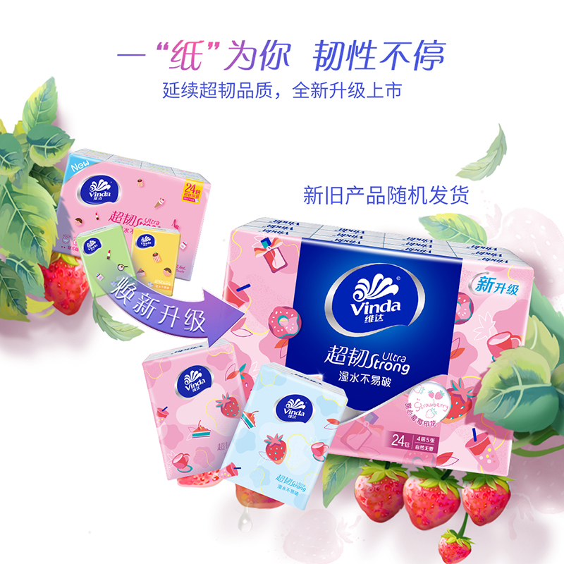 维达超韧草莓印花手帕纸4层5片24包 外出便携小包实惠餐巾纸面巾纸卫生纸纸巾-新旧混发高清大图