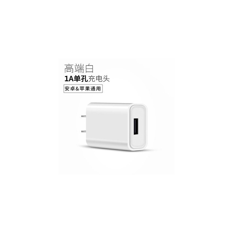 超级快充充电器适用苹果小米oppo华为手机通用5v2a头4a闪充数据线|1A慢充[白色]