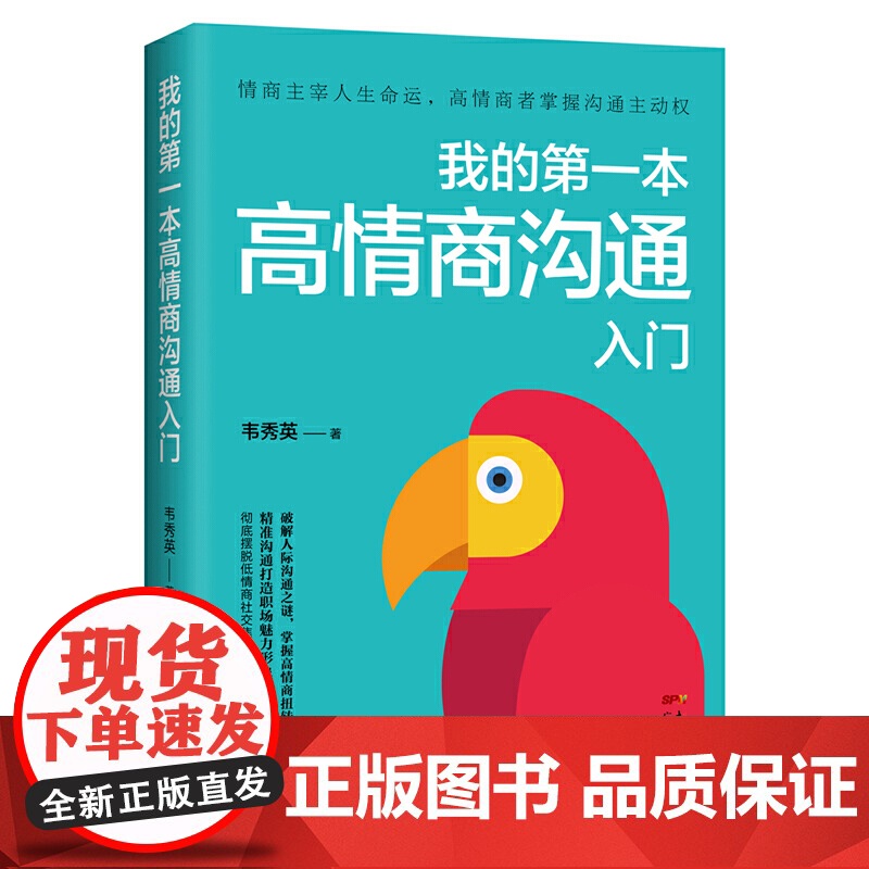 我的本高情商沟通入门高清大图