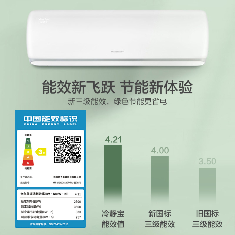 格力冷静宝新3级大1匹变频冷暖壁挂式空调kfr26gw26519fnhabb3wifi