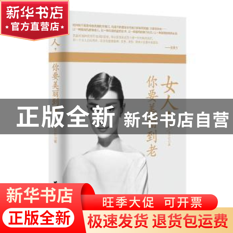 正版 女人,你要美丽到老 韦甜甜 台海出版社 9787516805275 书籍高清大图