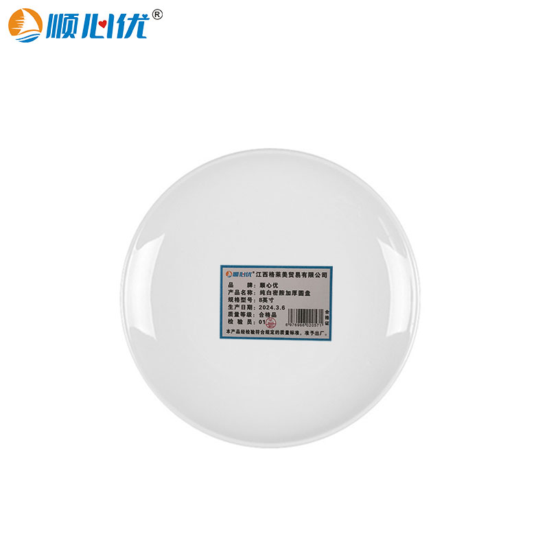 顺心优 纯白密胺耐高温加厚圆盘 浅盘 盛小菜甜品小吃盘子 8英寸/个高清大图