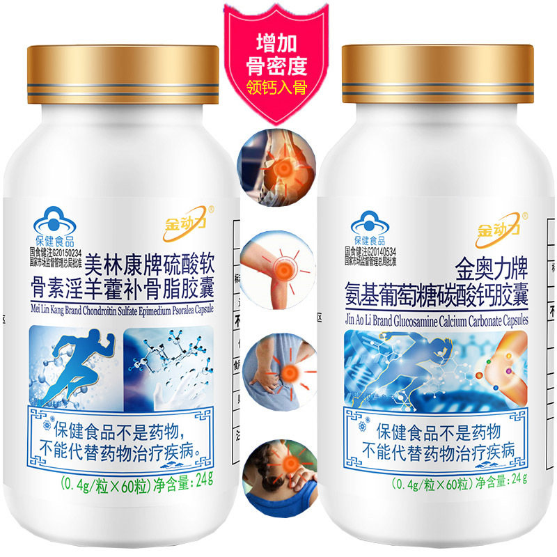 金动力金奥力牌氨糖氨基葡萄糖硫酸软骨素淫羊藿杜仲叶补骨脂碳酸钙胶囊成人中老年护关节骨质疏松增加骨密度保健品关节疼痛营养品