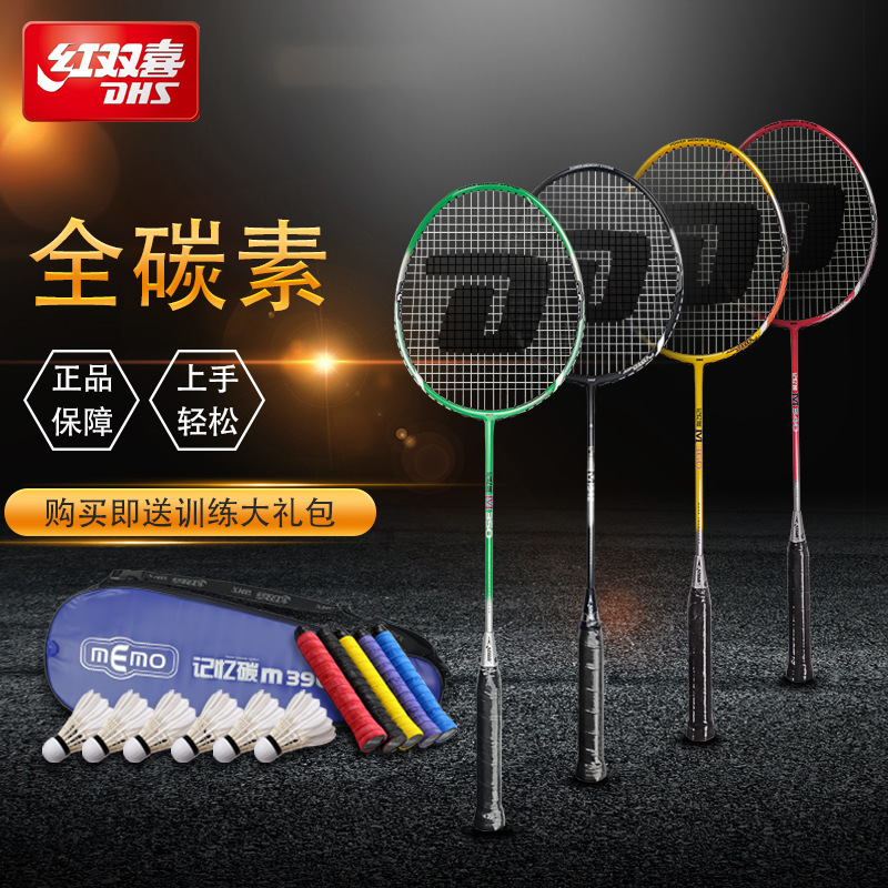 红双喜羽毛球拍 M360 350全碳素单支装羽毛球拍