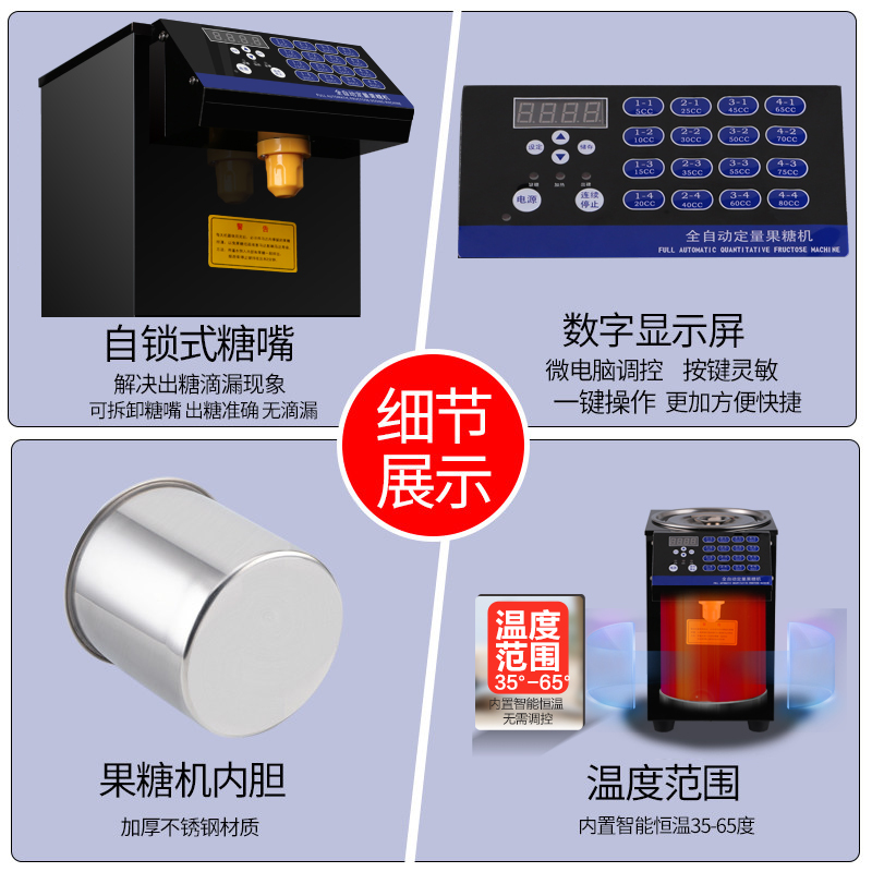 全自动奶茶店设备16格商用果糖机吧台妖怪准确果糖机