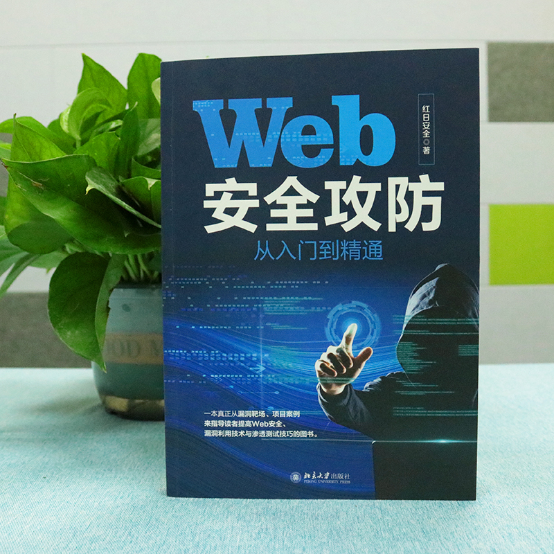 [正版]Web 攻 从入门到 通