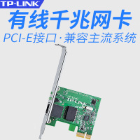 TP-LINK 千兆PCI PCI-E有线网卡 台式机1000M内置电脑网卡独立接收器 内置pcie插口网线X1/4/8